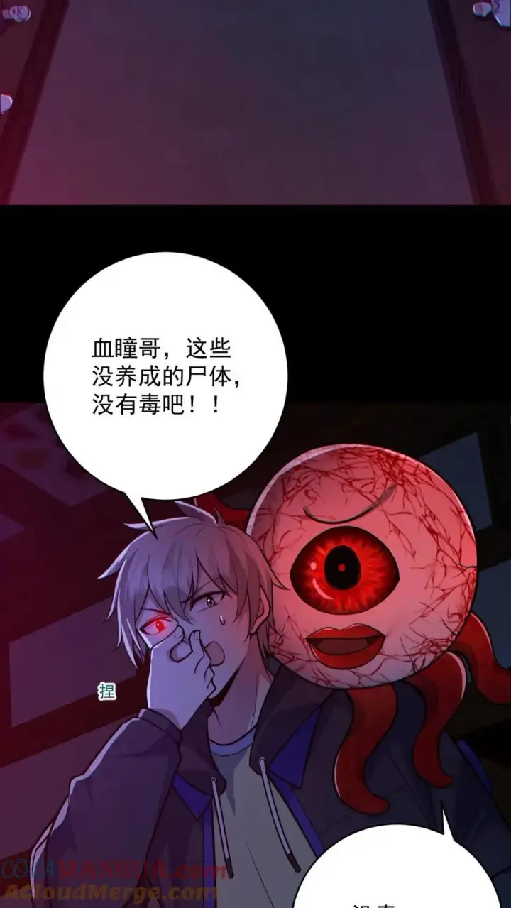 《全球御鬼：我的体内有亿只鬼》第147话 数百具尸体图25