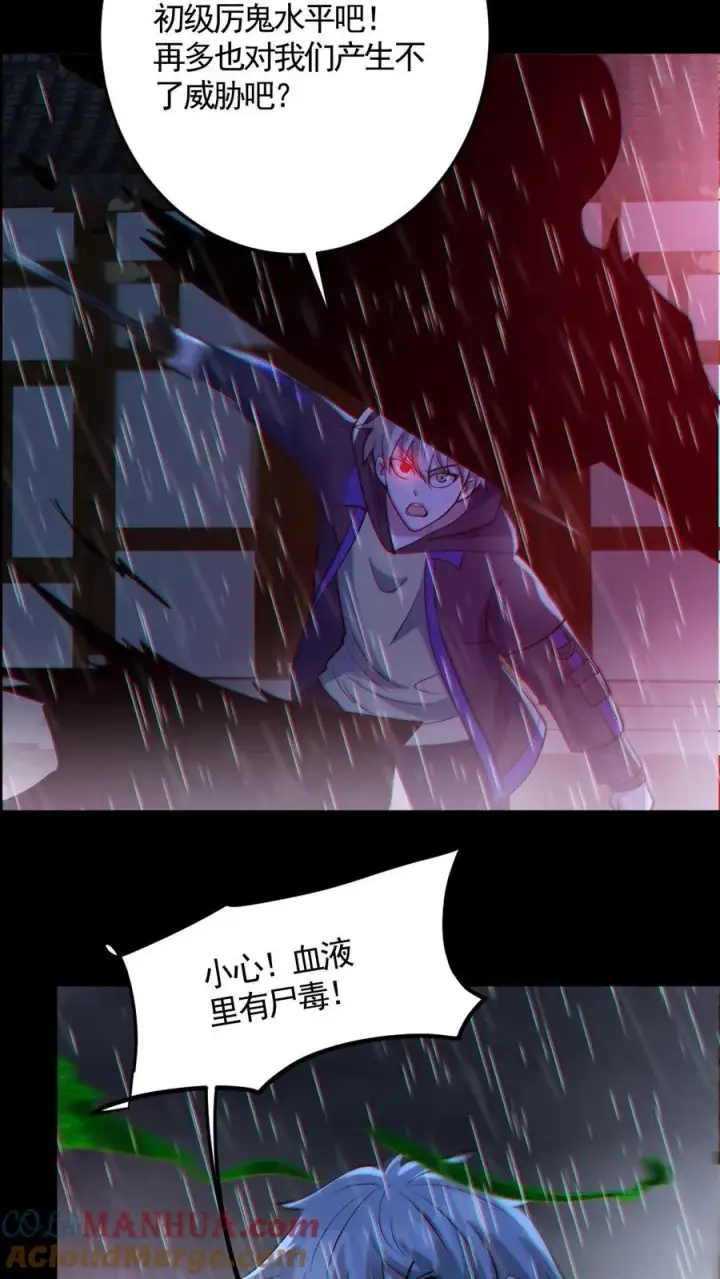 《全球御鬼：我的体内有亿只鬼》第147话 数百具尸体图3