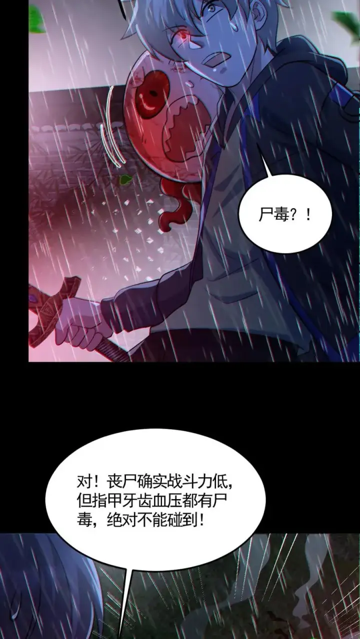 《全球御鬼：我的体内有亿只鬼》第147话 数百具尸体图4