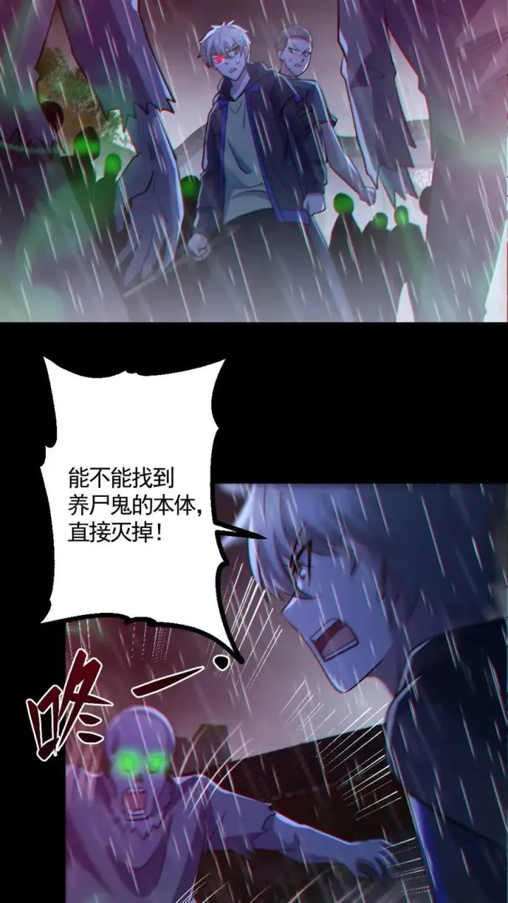 《全球御鬼：我的体内有亿只鬼》第147话 数百具尸体图6