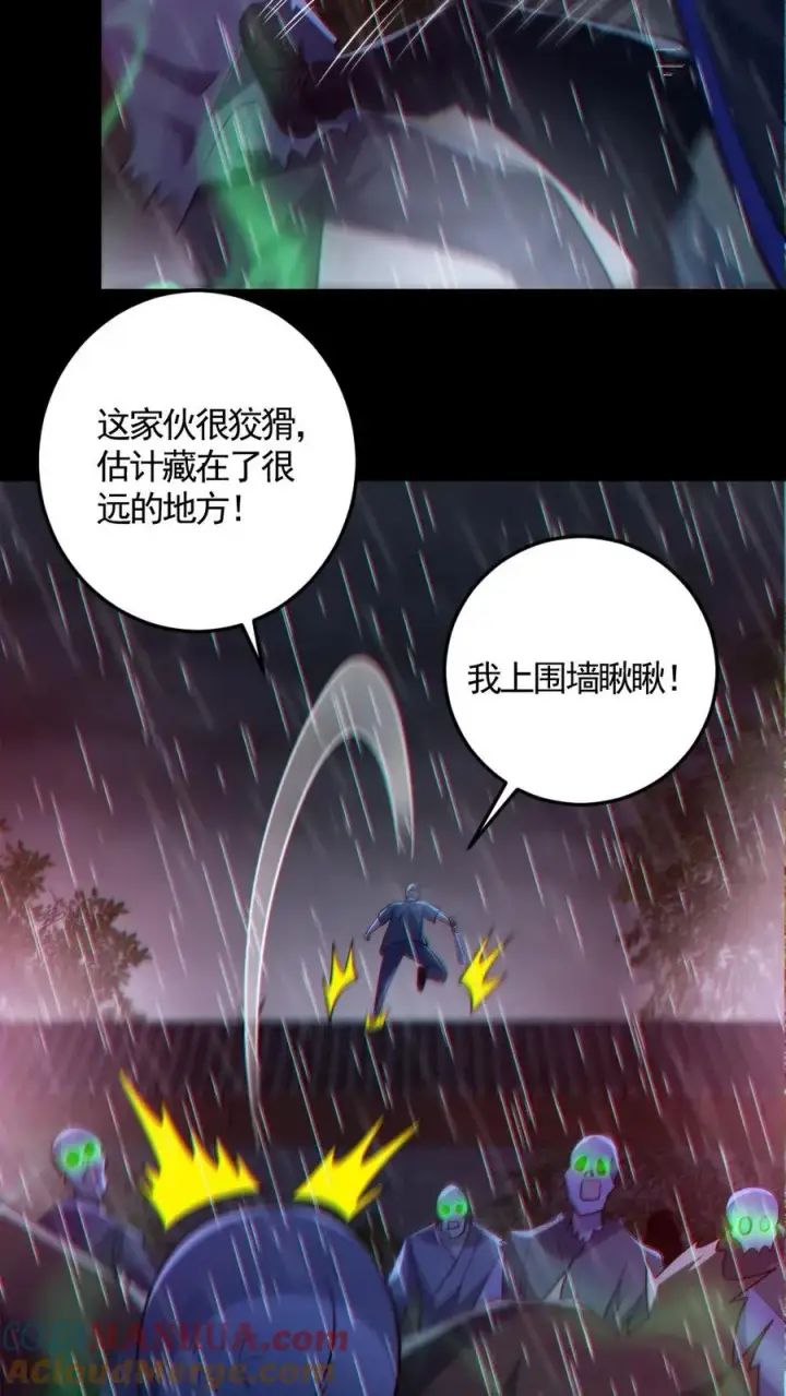 《全球御鬼：我的体内有亿只鬼》第147话 数百具尸体图7
