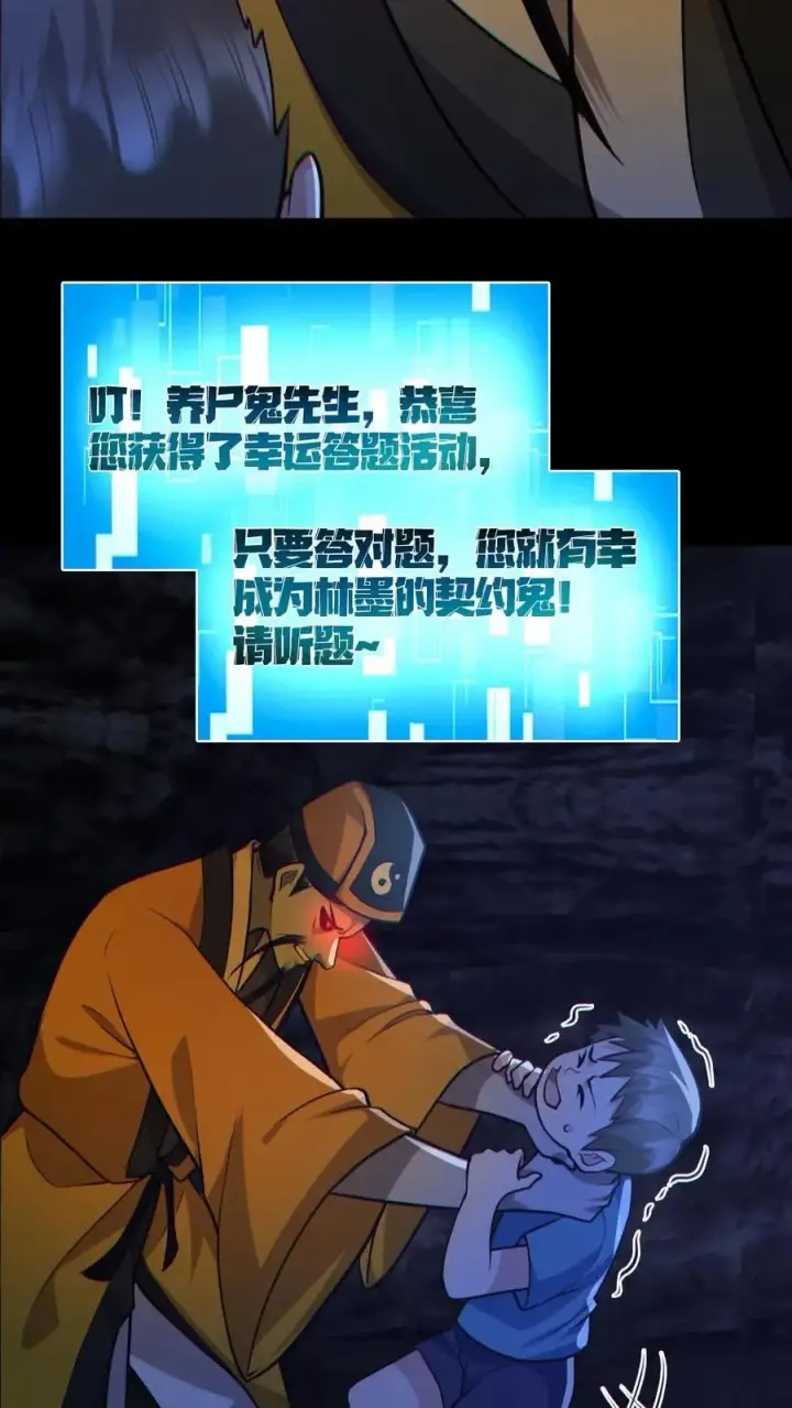 《全球御鬼：我的体内有亿只鬼》第148话 收服养尸鬼图12