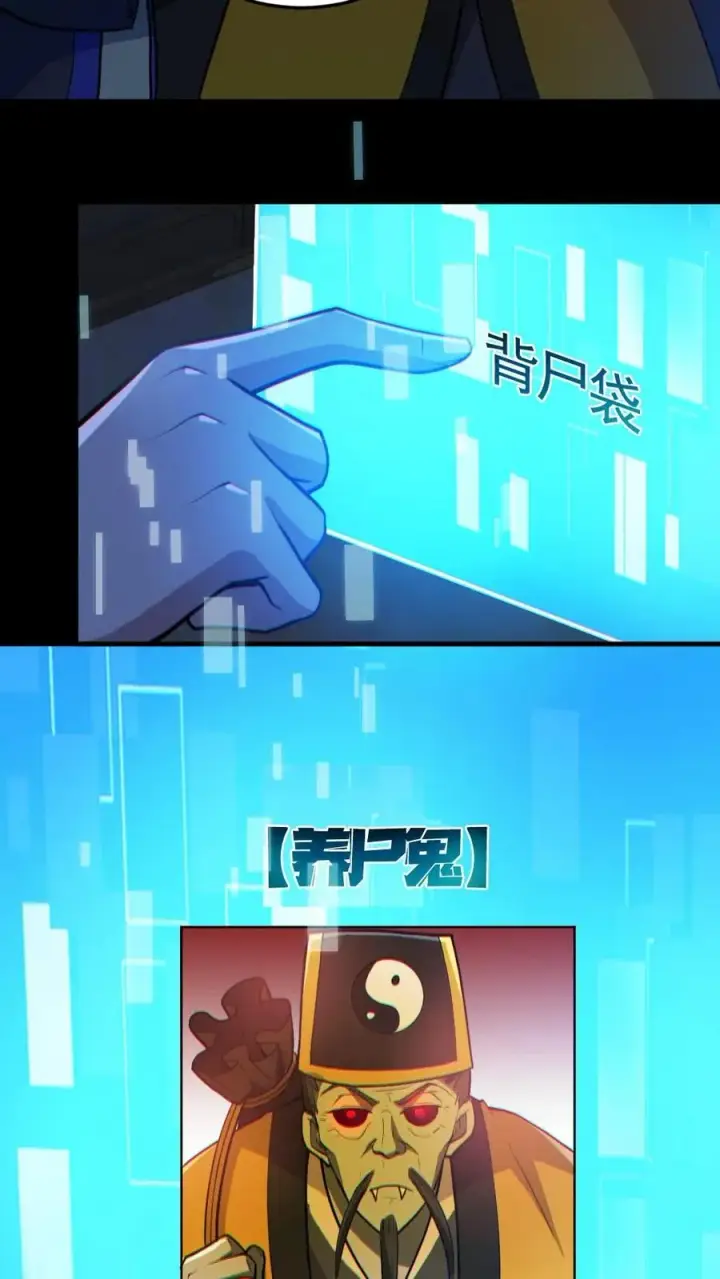 《全球御鬼：我的体内有亿只鬼》第148话 收服养尸鬼图26