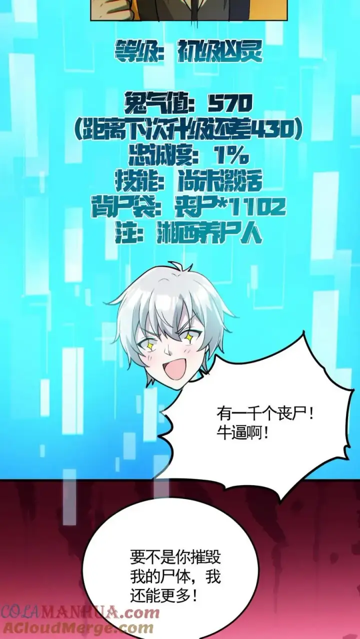 《全球御鬼：我的体内有亿只鬼》第148话 收服养尸鬼图27