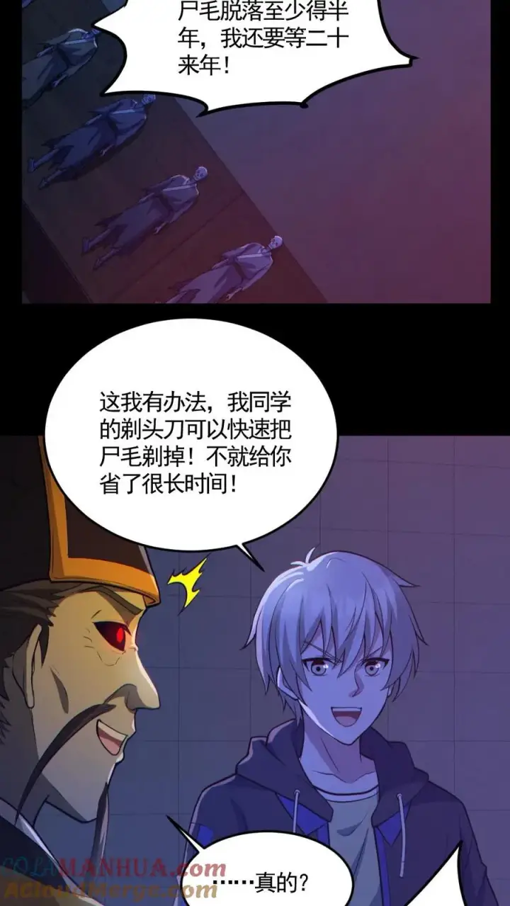 《全球御鬼：我的体内有亿只鬼》第148话 收服养尸鬼图29