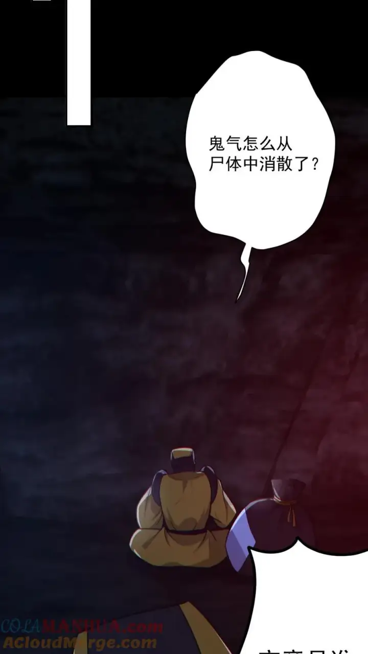 《全球御鬼：我的体内有亿只鬼》第148话 收服养尸鬼图7