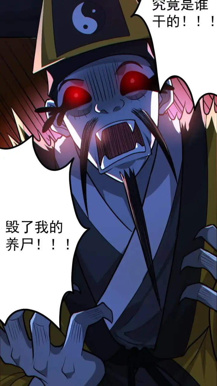 《全球御鬼：我的体内有亿只鬼》第148话 收服养尸鬼图8