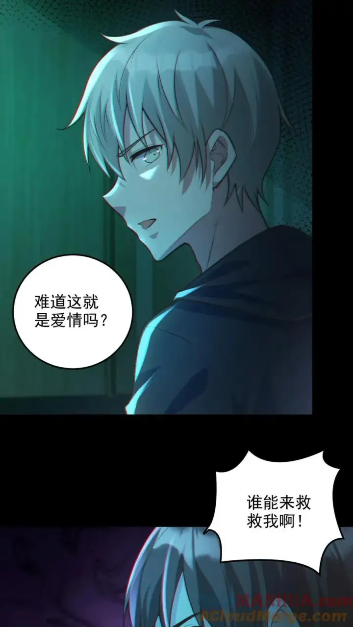 《全球御鬼：我的体内有亿只鬼》第14话 人肉，好吃！图19