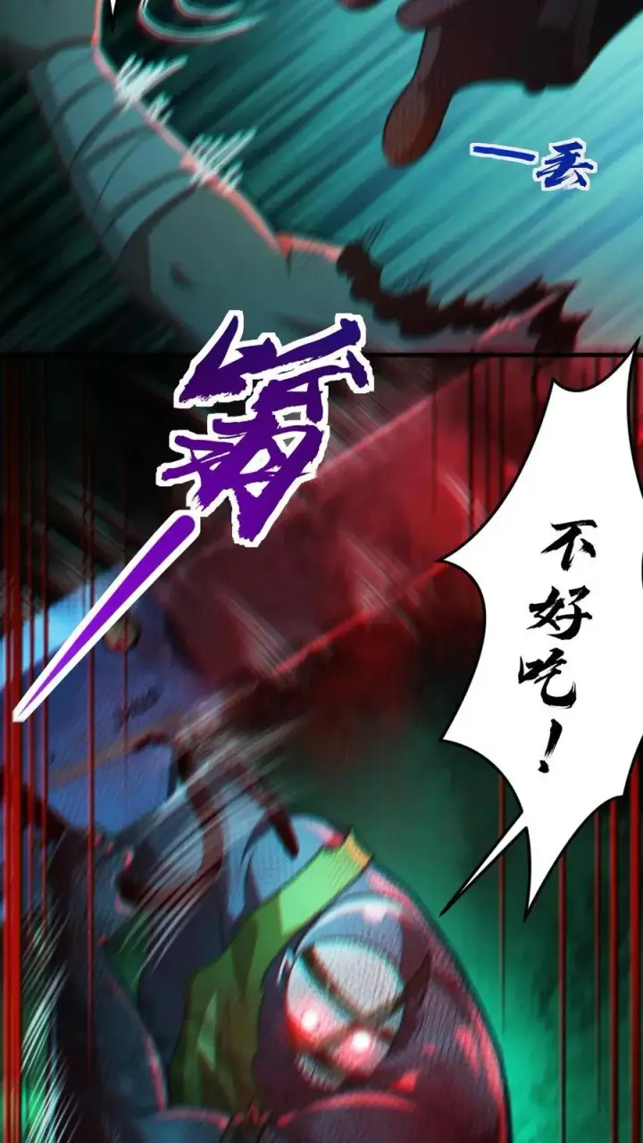 《全球御鬼：我的体内有亿只鬼》第14话 人肉，好吃！图8