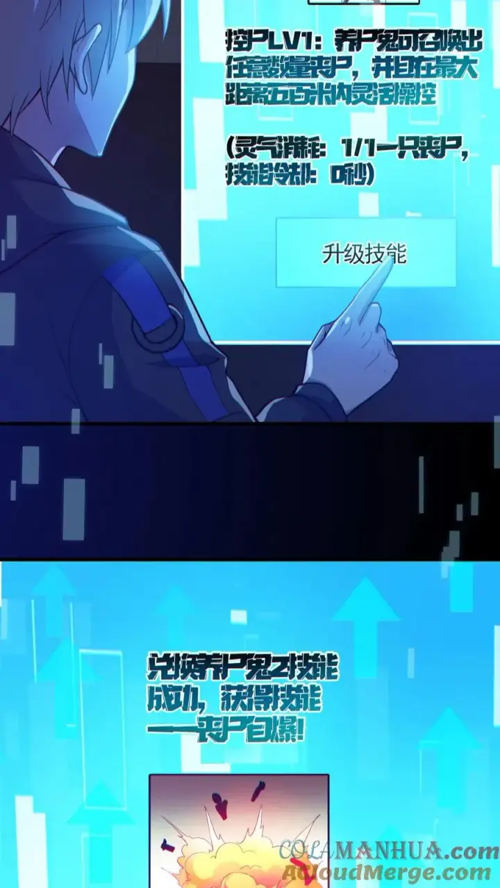 《全球御鬼：我的体内有亿只鬼》第149话 头���骨都飞起来了图13