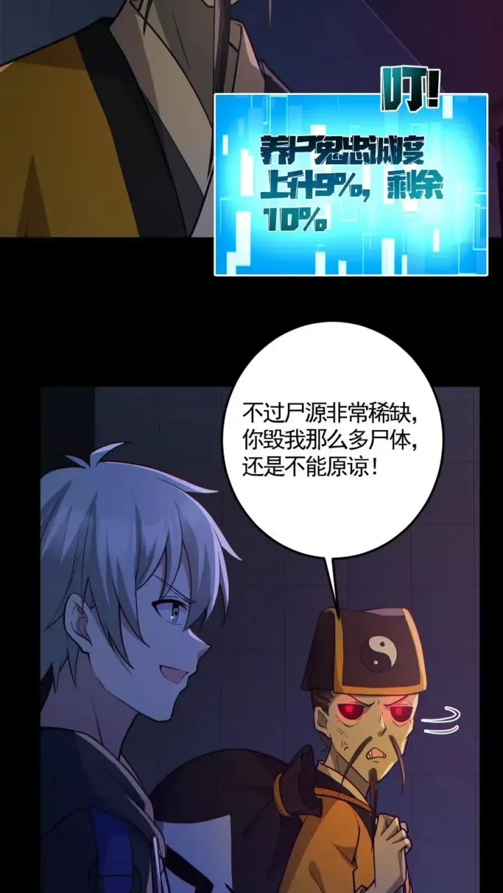 《全球御鬼：我的体内有亿只鬼》第149话 头���骨都飞起来了图6
