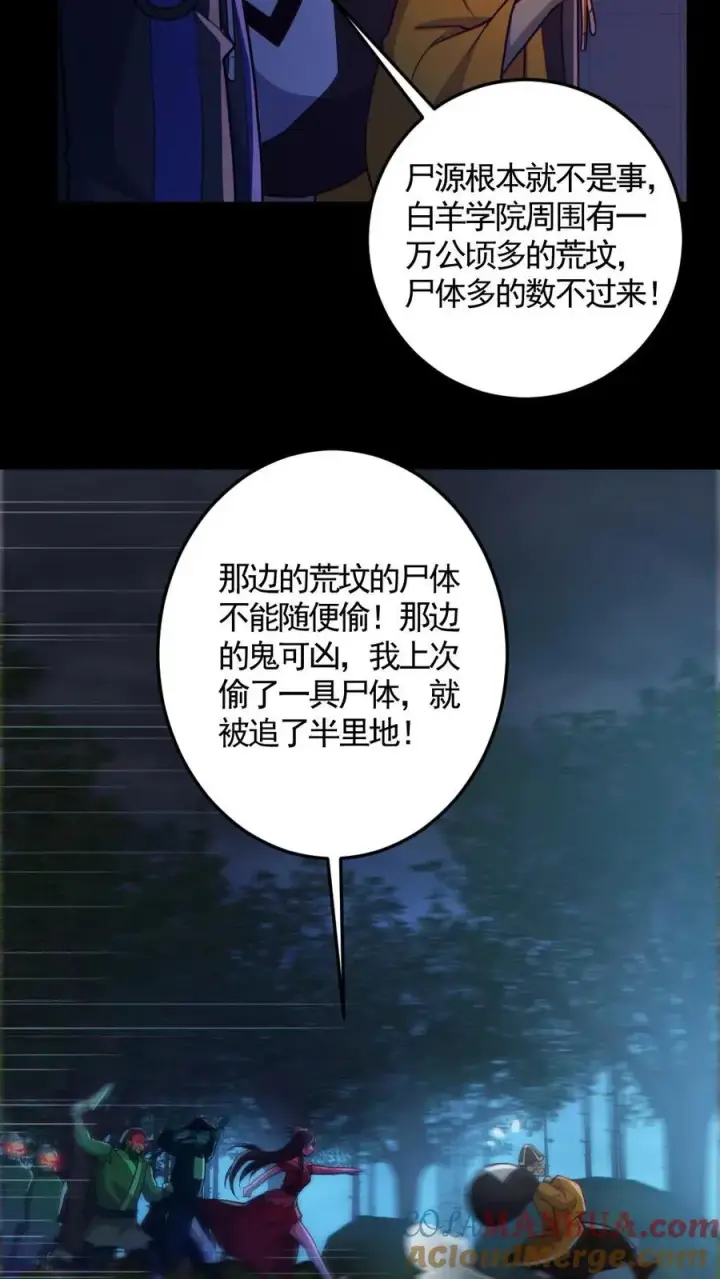 《全球御鬼：我的体内有亿只鬼》第149话 头���骨都飞起来了图7