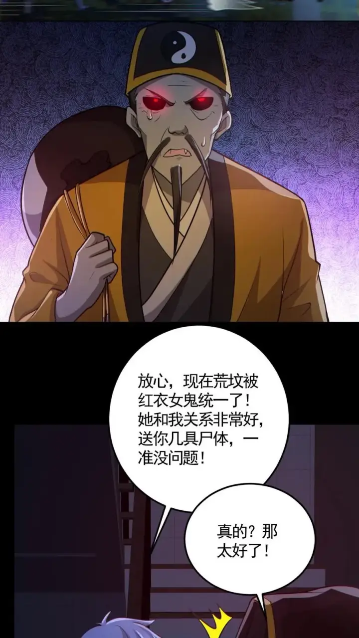 《全球御鬼：我的体内有亿只鬼》第149话 头���骨都飞起来了图8