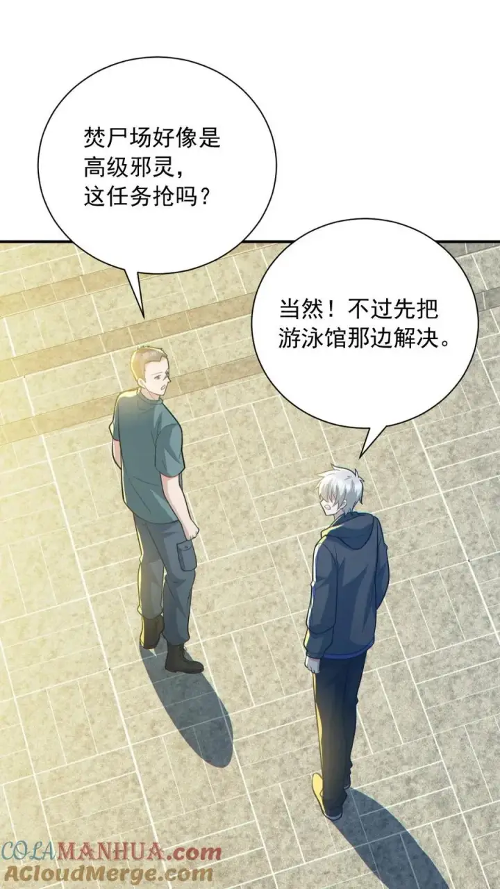漫画《全球御鬼：我的体内有亿只鬼》第150话 女装大佬第13张图