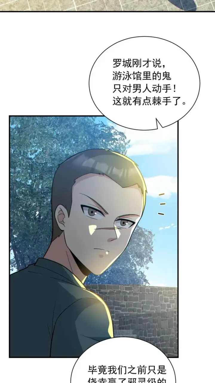 漫画《全球御鬼：我的体内有亿只鬼》第150话 女装大佬第14张图