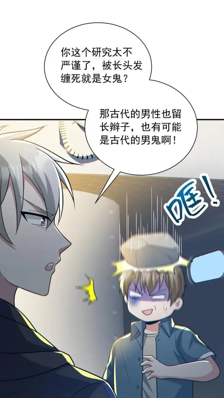 漫画《全球御鬼：我的体内有亿只鬼》第150话 女装大佬第2张图