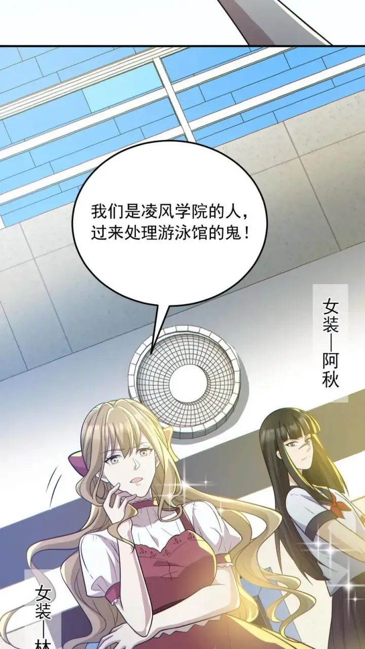 漫画《全球御鬼：我的体内有亿只鬼》第150话 女装大佬第20张图