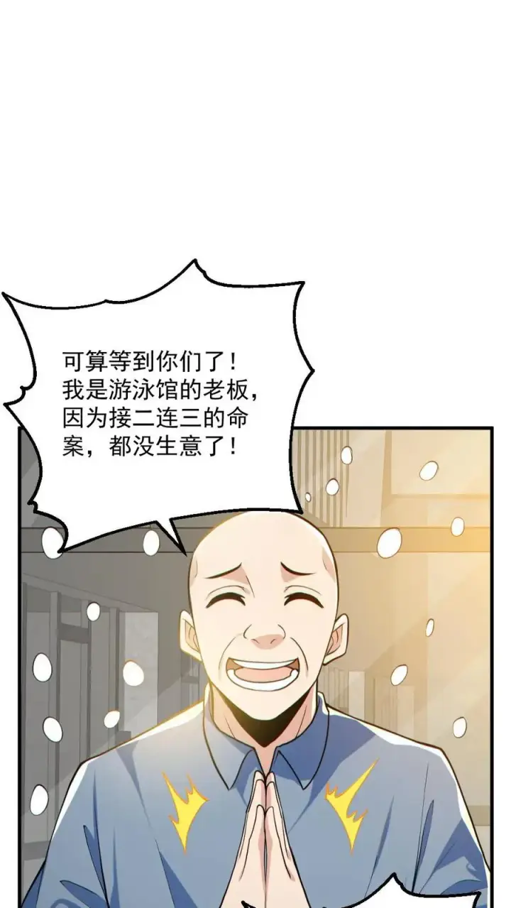 漫画《全球御鬼：我的体内有亿只鬼》第150话 女装大佬第22张图