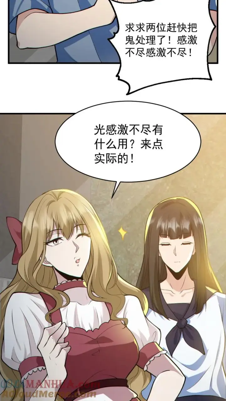 漫画《全球御鬼：我的体内有亿只鬼》第150话 女装大佬第23张图