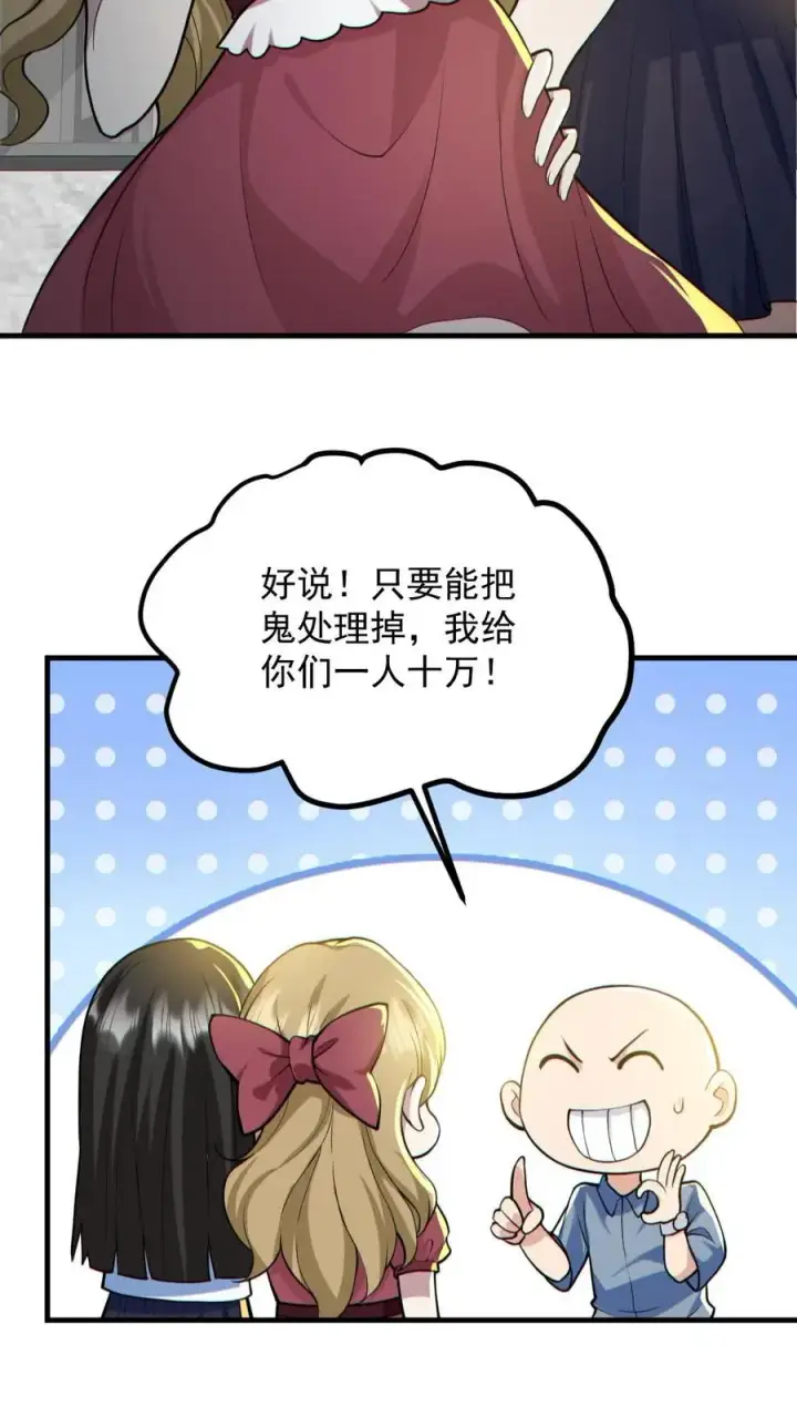 漫画《全球御鬼：我的体内有亿只鬼》第150话 女装大佬第24张图