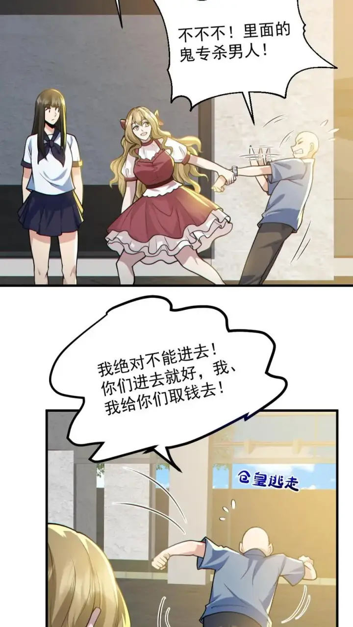 漫画《全球御鬼：我的体内有亿只鬼》第150话 女装大佬第26张图