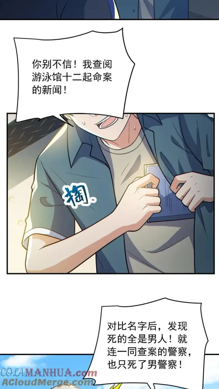 漫画《全球御鬼：我的体内有亿只鬼》第150话 女装大佬第3张图