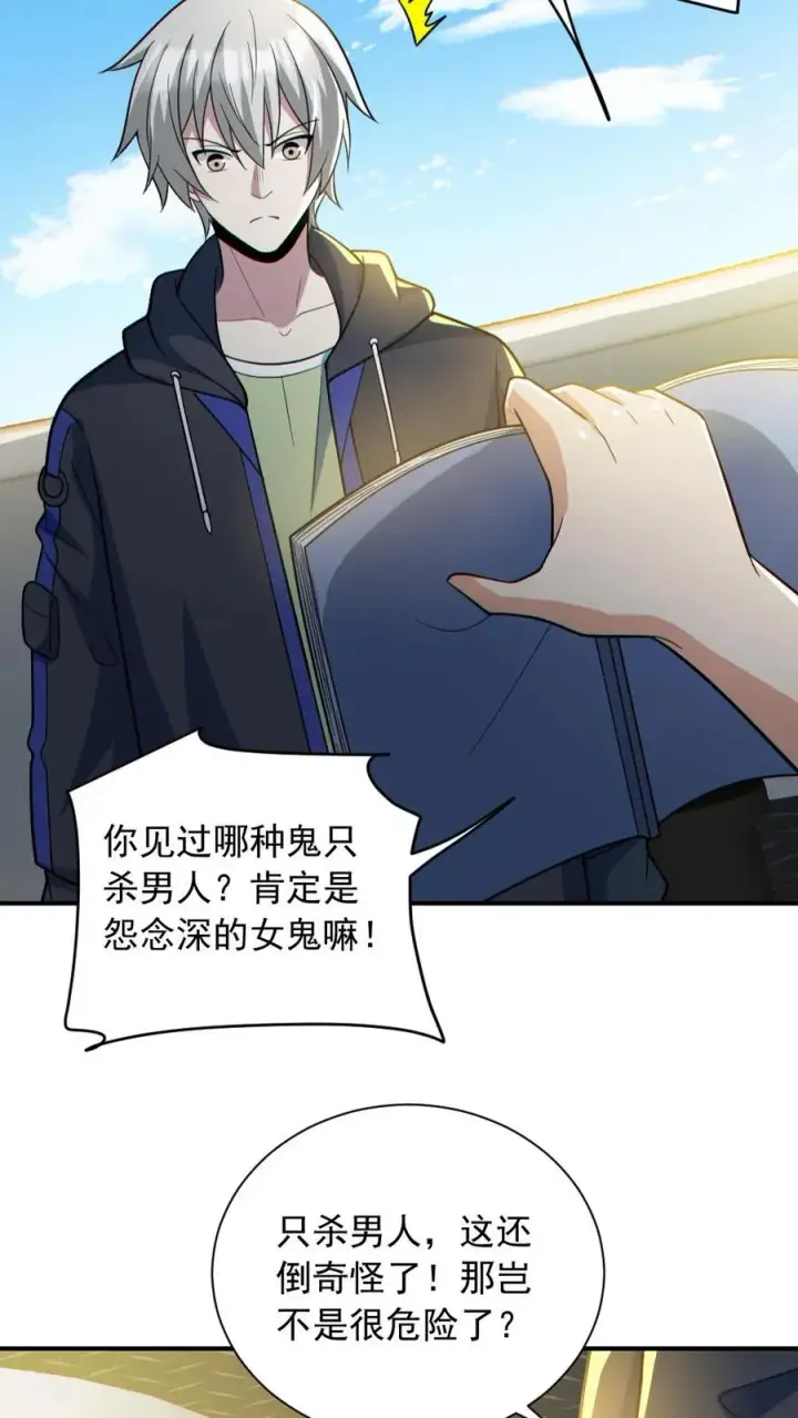 漫画《全球御鬼：我的体内有亿只鬼》第150话 女装大佬第4张图