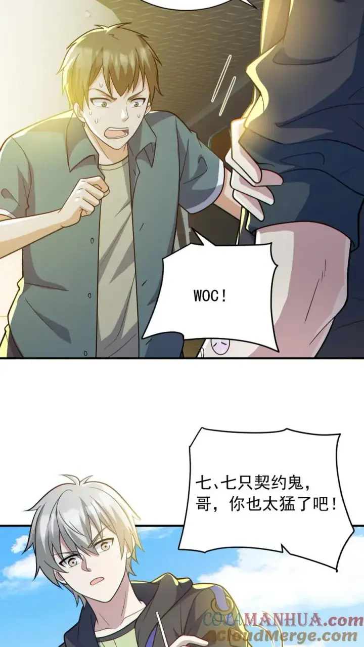 漫画《全球御鬼：我的体内有亿只鬼》第150话 女装大佬第5张图