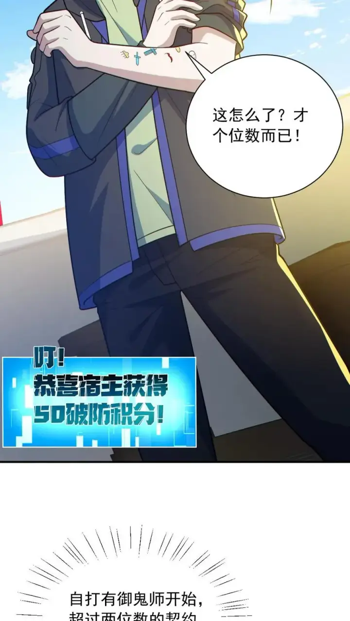 漫画《全球御鬼：我的体内有亿只鬼》第150话 女装大佬第6张图