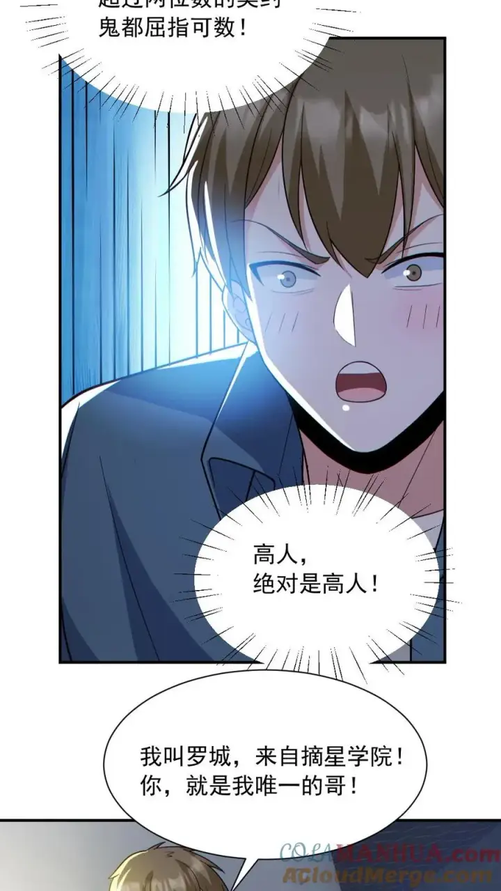 漫画《全球御鬼：我的体内有亿只鬼》第150话 女装大佬第7张图