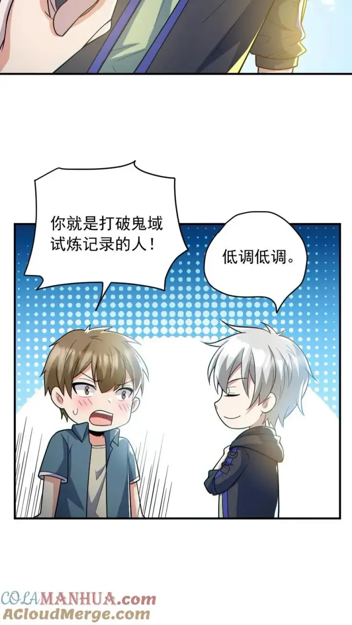 漫画《全球御鬼：我的体内有亿只鬼》第150话 女装大佬第9张图
