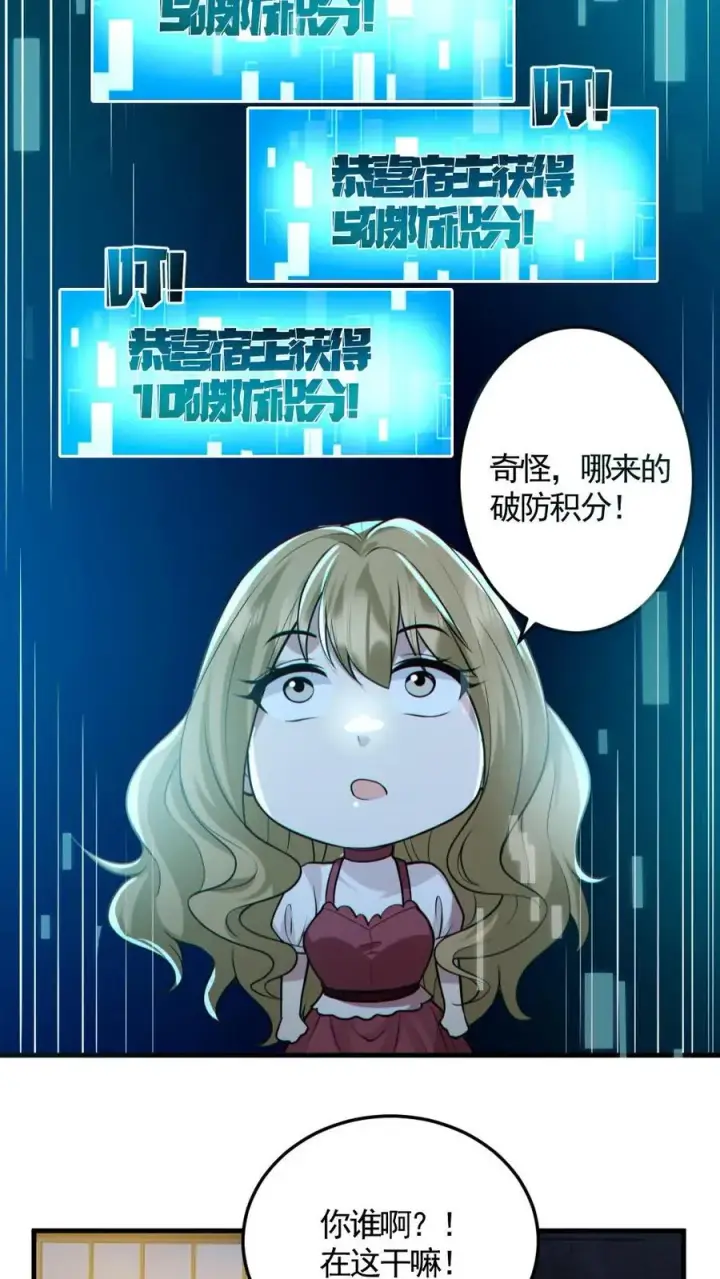 漫画《全球御鬼：我的体内有亿只鬼》第151话 女装直播第10张图