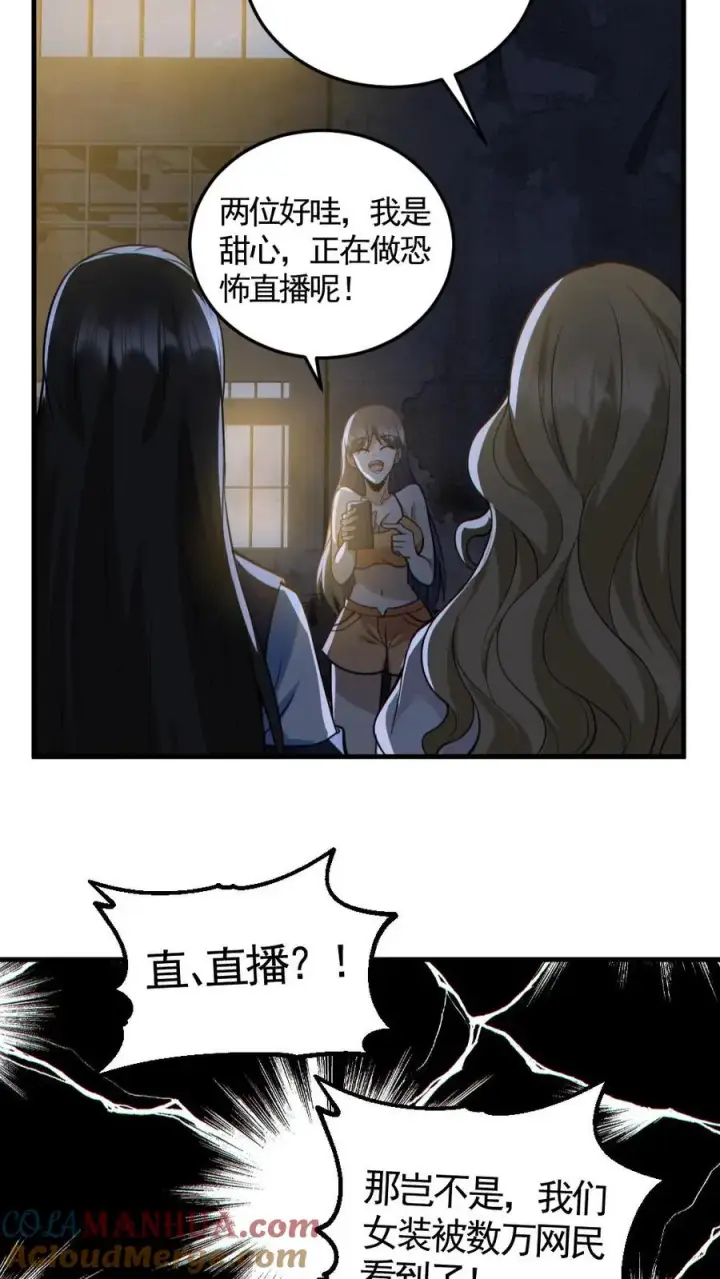 漫画《全球御鬼：我的体内有亿只鬼》第151话 女装直播第11张图