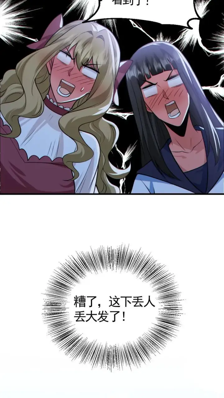 漫画《全球御鬼：我的体内有亿只鬼》第151话 女装直播第12张图