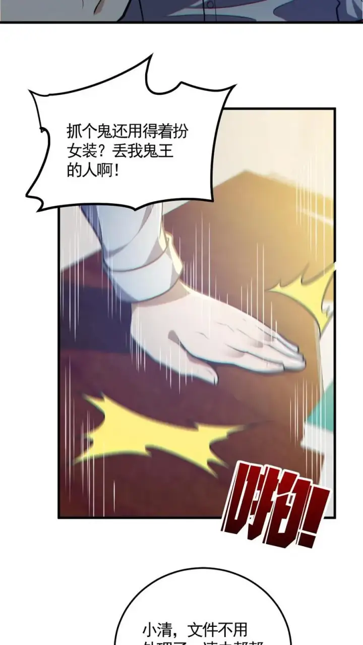 漫画《全球御鬼：我的体内有亿只鬼》第151话 女装直播第16张图