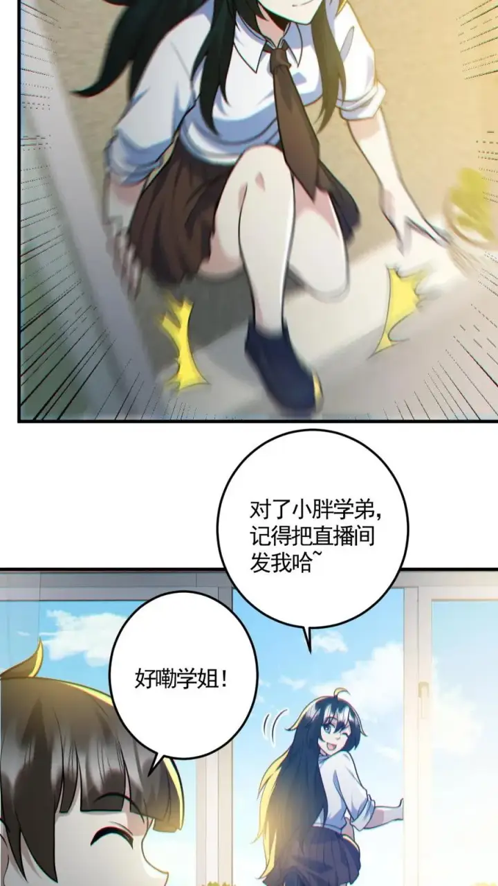 漫画《全球御鬼：我的体内有亿只鬼》第151话 女装直播第18张图