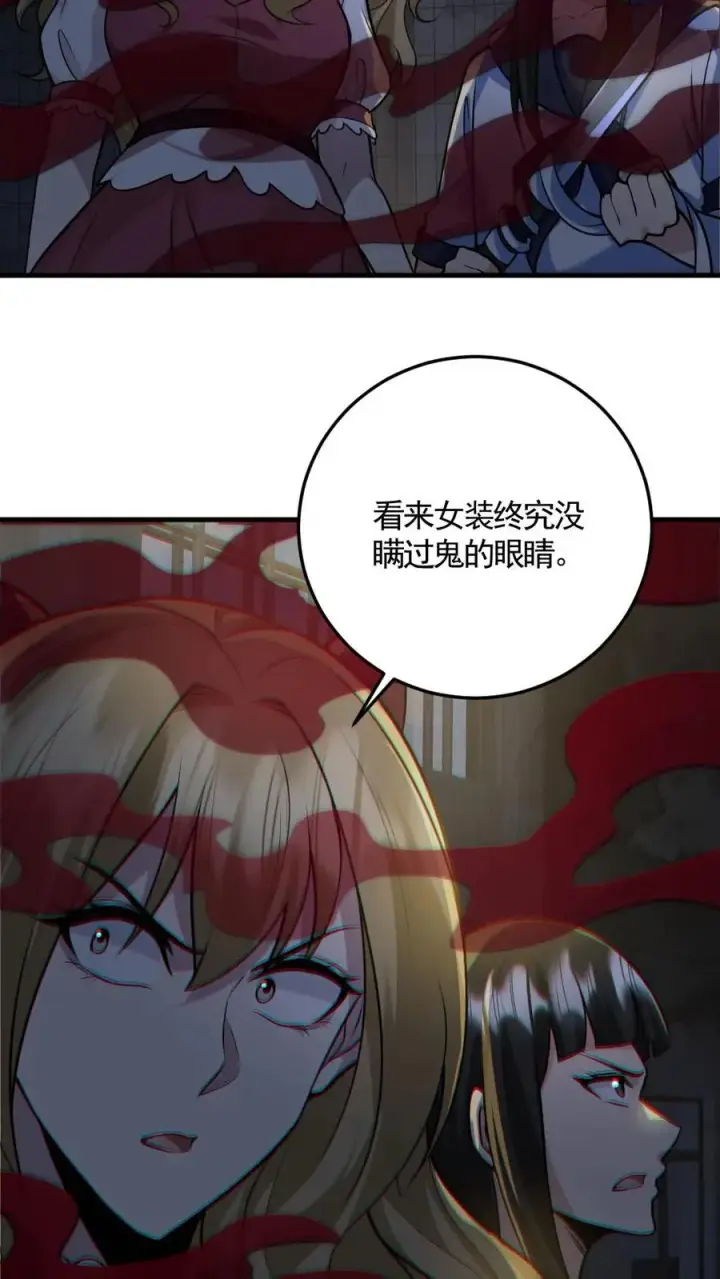 漫画《全球御鬼：我的体内有亿只鬼》第151话 女装直播第22张图