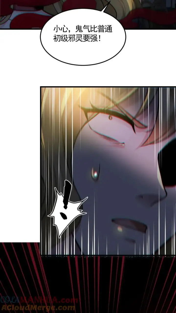 漫画《全球御鬼：我的体内有亿只鬼》第151话 女装直播第23张图