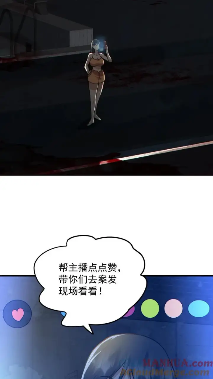 漫画《全球御鬼：我的体内有亿只鬼》第151话 女装直播第3张图
