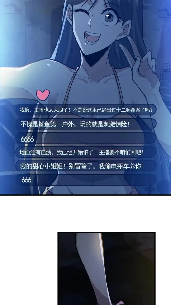 漫画《全球御鬼：我的体内有亿只鬼》第151话 女装直播第4张图