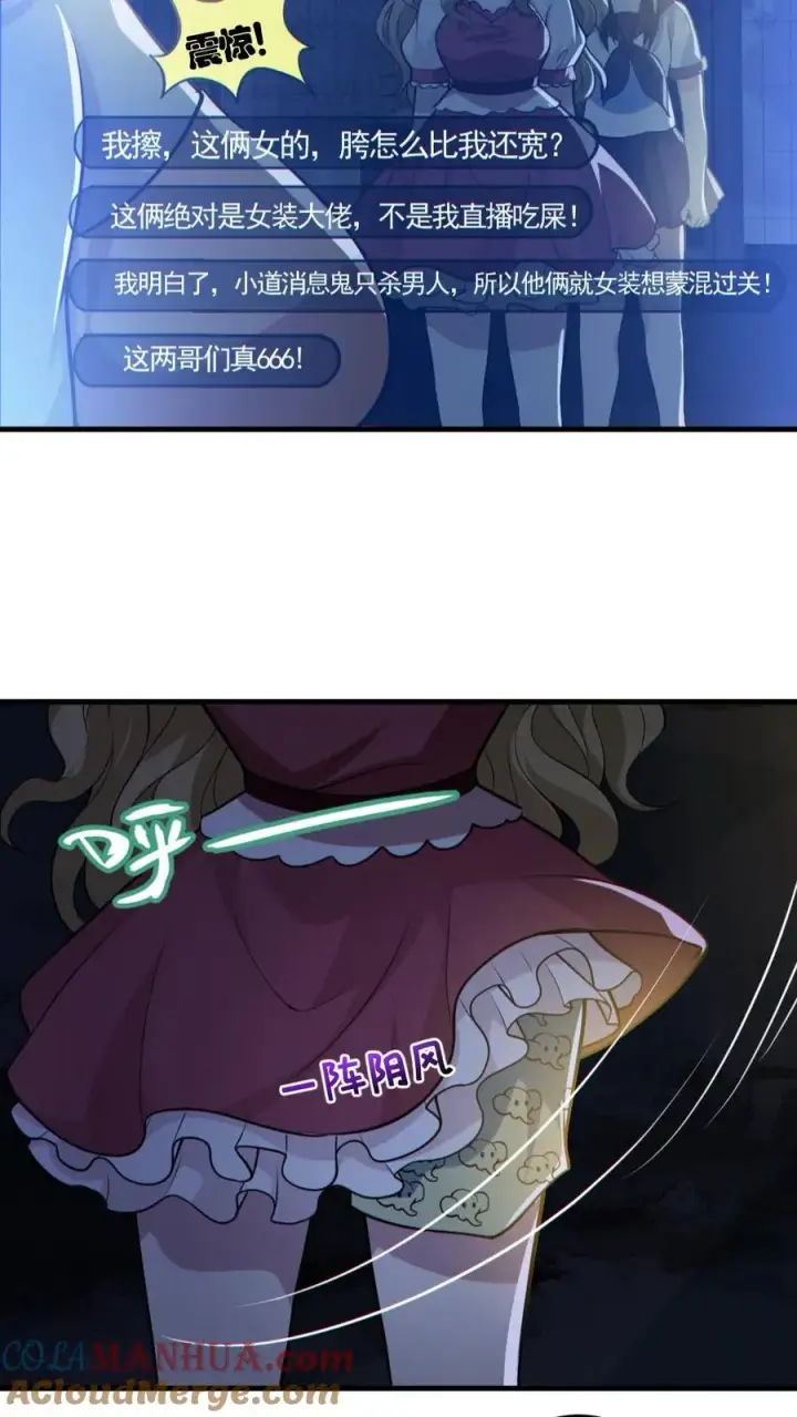 漫画《全球御鬼：我的体内有亿只鬼》第151话 女装直播第7张图