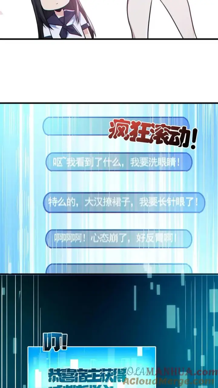 漫画《全球御鬼：我的体内有亿只鬼》第151话 女装直播第9张图