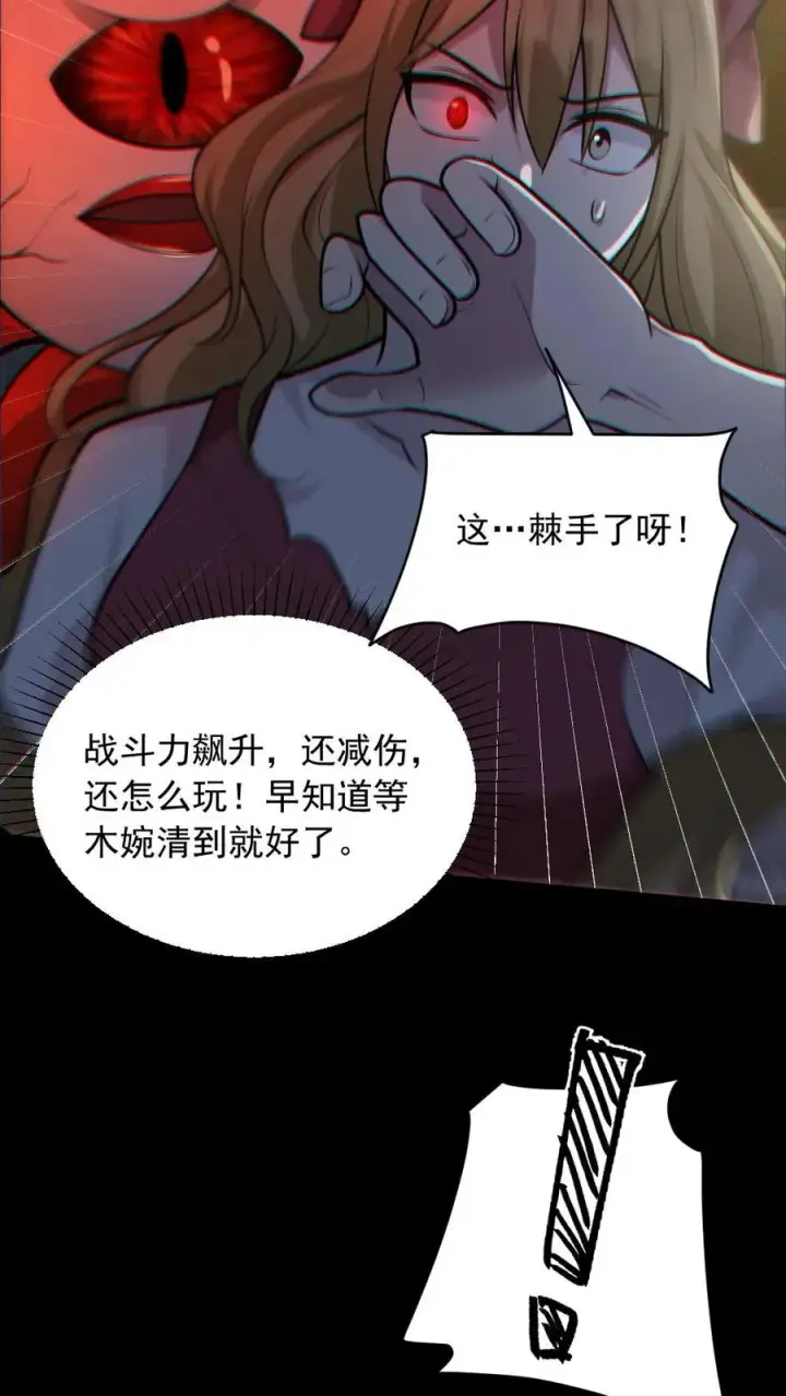 漫画《全球御鬼：我的体内有亿只鬼》第152话 直播投票第26张图