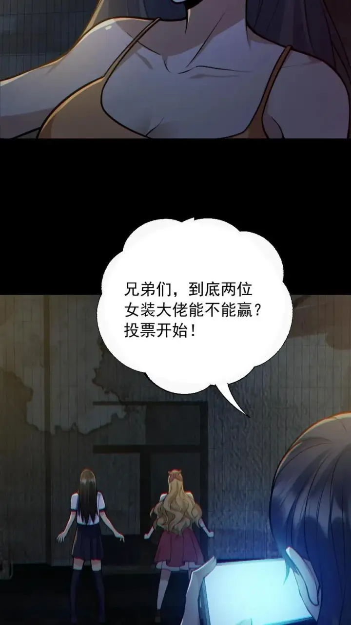 漫画《全球御鬼：我的体内有亿只鬼》第152话 直播投票第4张图