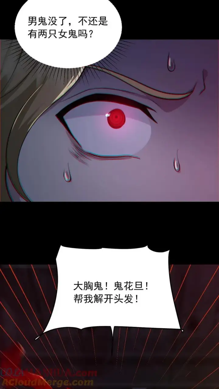 漫画《全球御鬼：我的体内有亿只鬼》第153话 尸海战术第3张图