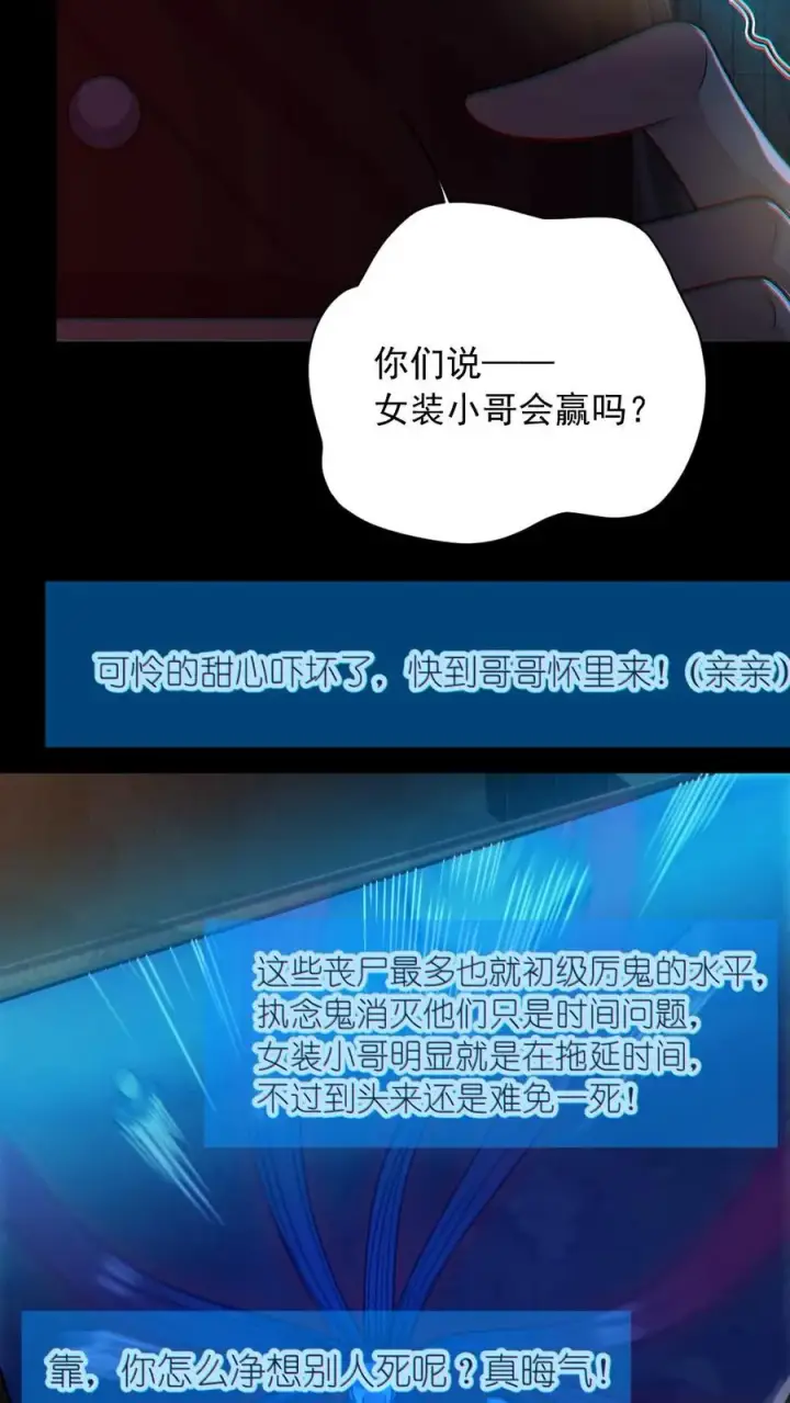 《全球御鬼：我的体内有亿只鬼》第154话 师姐相助图10