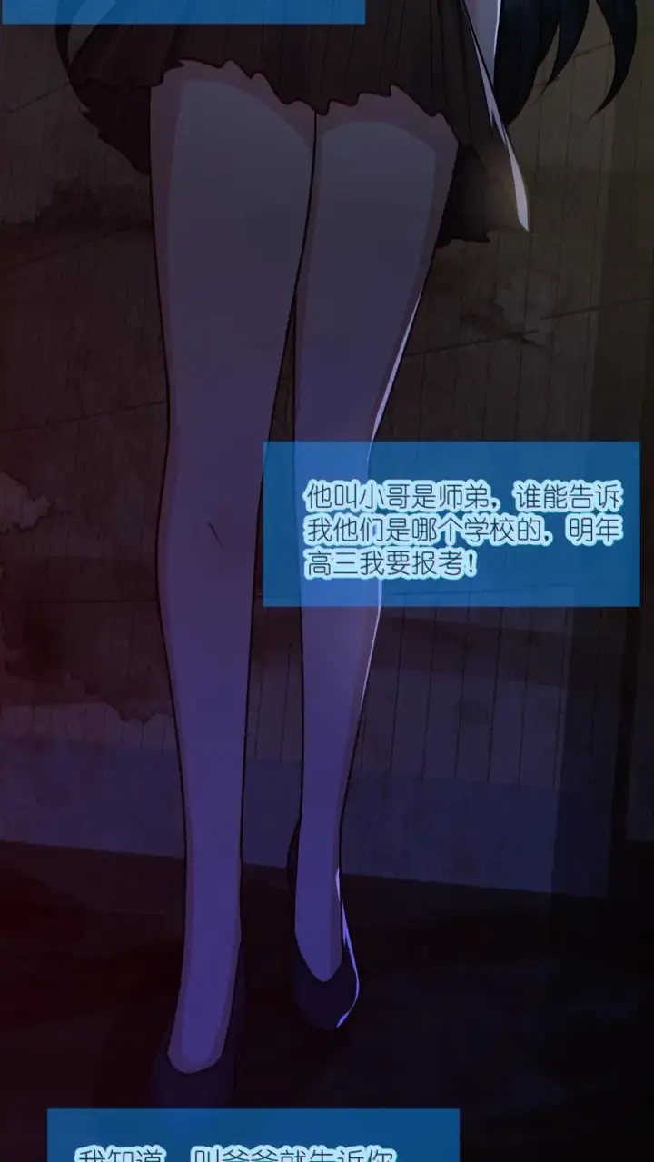 《全球御鬼：我的体内有亿只鬼》第154话 师姐相助图14