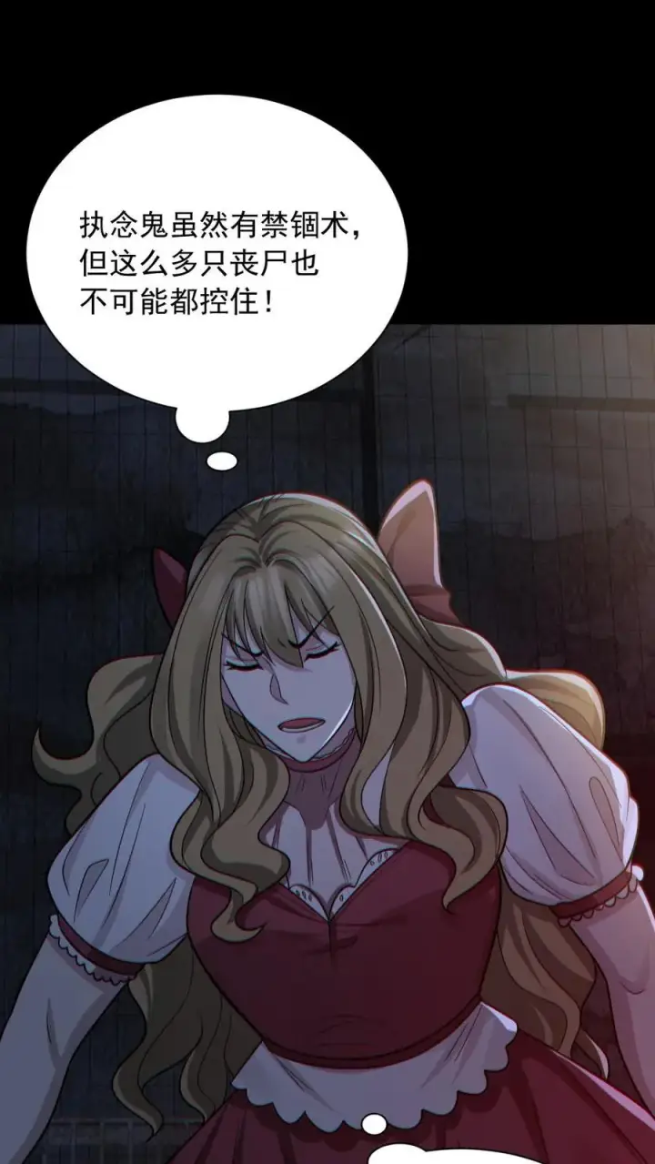 《全球御鬼：我的体内有亿只鬼》第154话 师姐相助图2