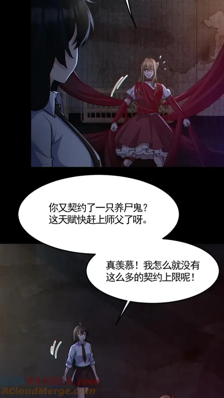《全球御鬼：我的体内有亿只鬼》第154话 师姐相助图23