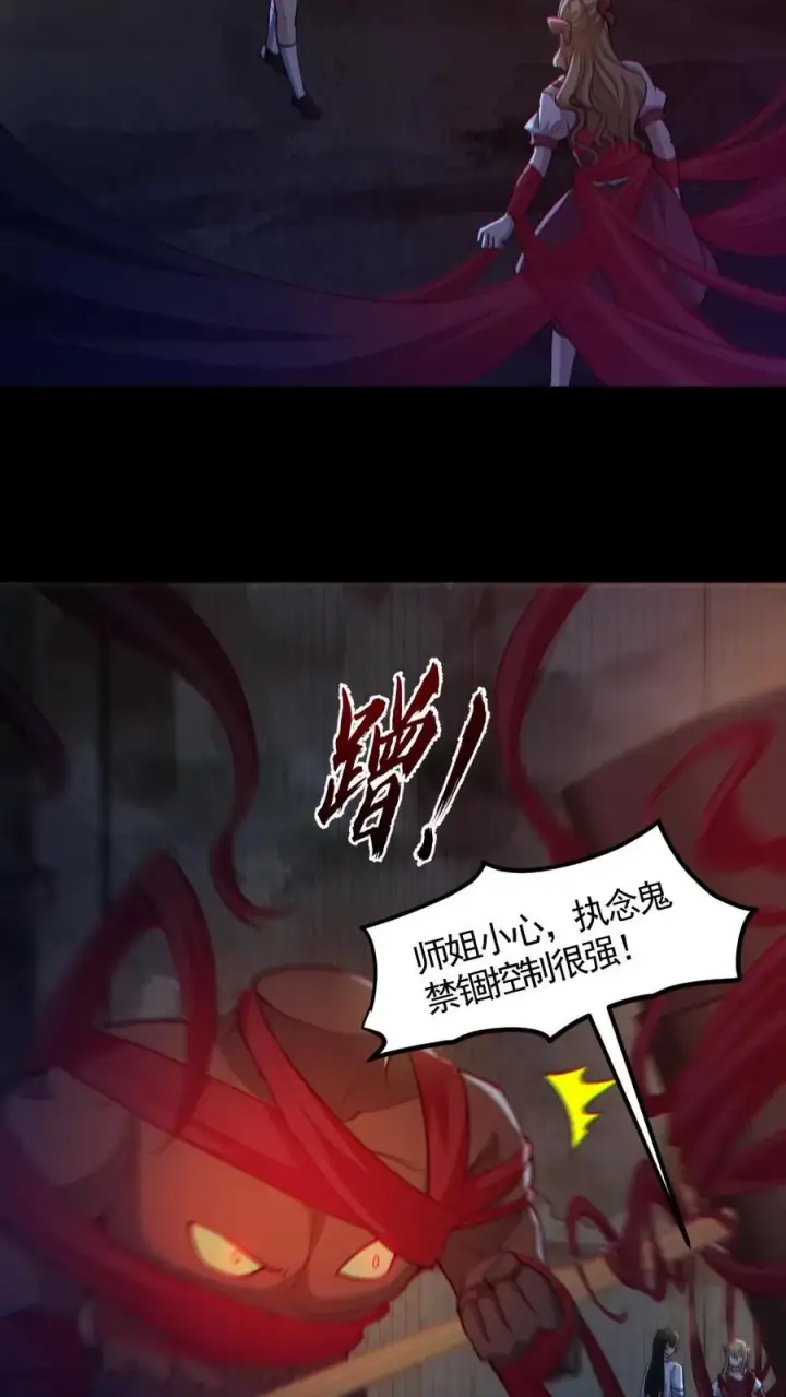 《全球御鬼：我的体内有亿只鬼》第154话 师姐相助图24